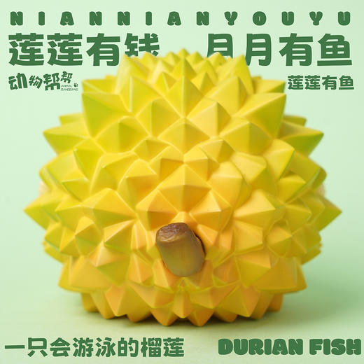 莲莲有鱼 模型手办 “年年有鱼”谐音梗潮玩 ★动物帮帮农场 官方正品【48小时发货】 商品图4