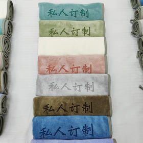莫兰迪定制浴巾