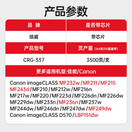 绘威CRG-337硒鼓MF232w硒鼓 适用佳能 MF215 MF211打印机 MF243d MF236n MF249dw MF226dn LBP151dw墨粉盒 硒鼓 商品图2