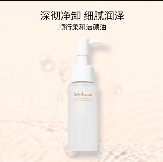 雪花秀顺行温和卸妆油50ml(旅行装)体验装 商品图2