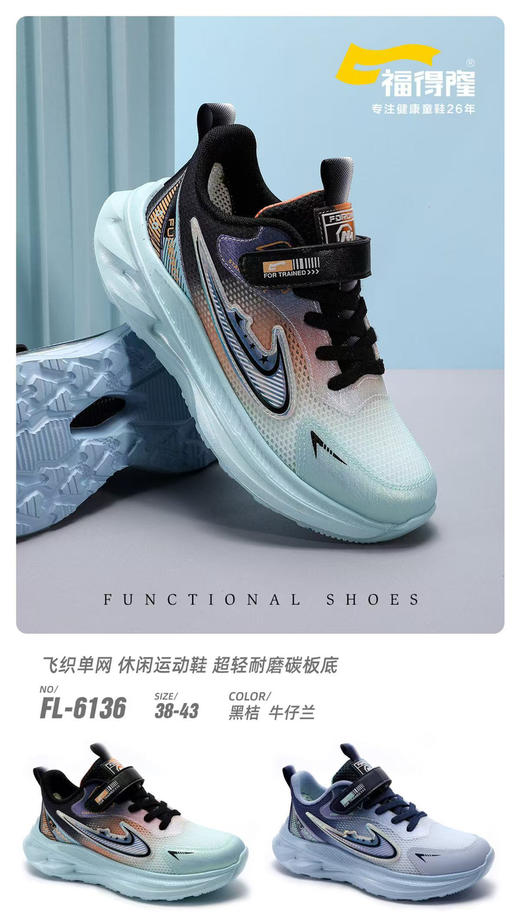 福得隆单网6136 38-42码 商品图1