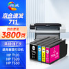 绘威711墨盒 适用惠普HP T120 T520 T530绘图仪墨盒 Designjet T125 T130 T525打印机墨盒 墨水 四色套装 商品缩略图0