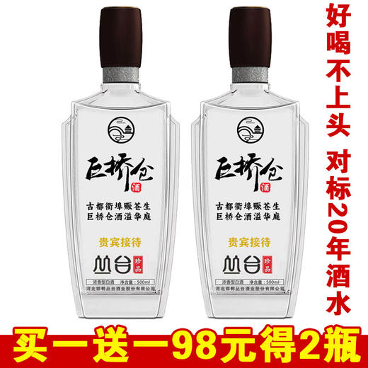 [白酒]丛台酒 巨桥仓贵宾接待38度500ml 商品图0