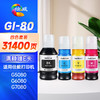 绘威GI-80墨水 适用佳能Canon GM2080 GM4080 G7080 G6080 G5080打印机四色墨水套装 商品缩略图0