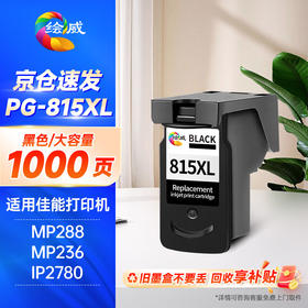 绘威PG-815墨盒黑色 适用佳能mp288墨盒ip2780 ip2788 mp236 mp259 mp498 MX348 mx368 mx428 816打印机墨盒