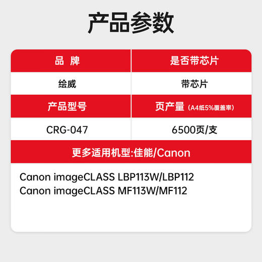 绘威适用佳能MF113w硒鼓 mf112粉盒 lbp113w打印机墨盒 lbp112墨粉盒 CRG-047带芯片Canon imageCLASS crg047 商品图2