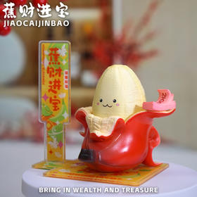 蕉财进宝 模型手办 谐音梗潮玩 ★动物帮帮农场 官方正品【48小时发货】