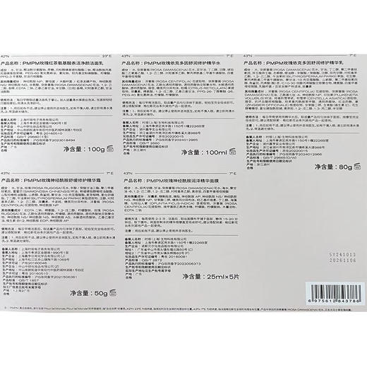 PMPM玫瑰修护礼盒（100ml+80g+100g+5片+50g） 商品图3