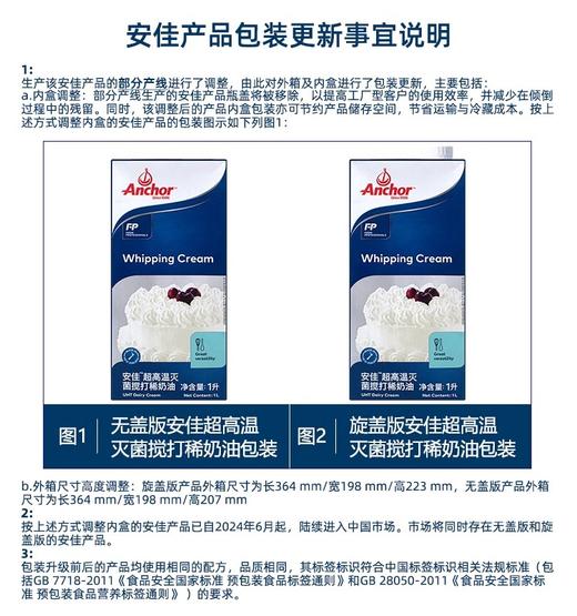 安佳淡奶油1L 动物性淡奶油保鲜存放 新西兰安佳奶油 商品图1