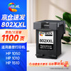 绘威802XXL加大容量黑色墨盒可加墨适用惠普HP Deskjet802s 1000 1010 1011 1050 2000 2050 1510 1511打印机 商品缩略图0