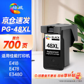 绘威PG-48XL墨盒黑色 绘威CL-58XL墨盒彩色适用佳能Canon PIXMA E408 E418 E468 E478 E488 E3480 E4280打印机墨盒墨水