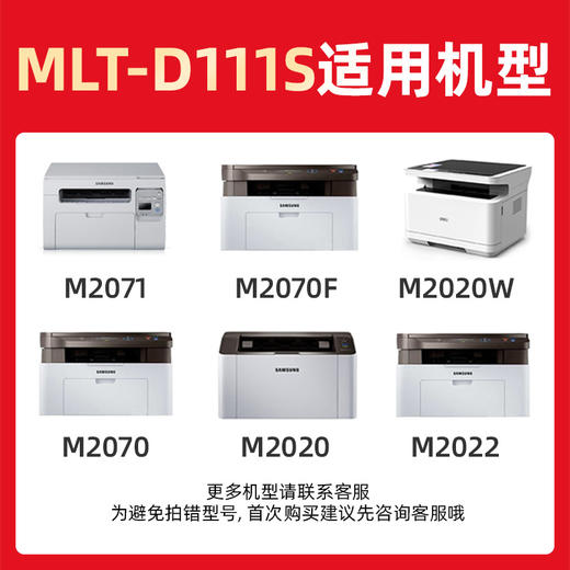 绘威适用三星M2020 M2021 M2070 M2071打印机硒鼓M2020W M2022W M2070FW M2071FH粉盒MLT-D111S硒鼓 易加粉 商品图1