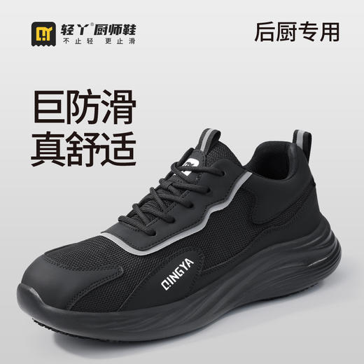 25新款厨师防滑鞋专业防滑SRC不防砸不防刺实心MD底 商品图2