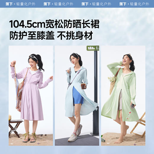 【云粉节】【2件8.5折】6楼蕉下女士全防护防晒衣（宽松长款）AL82425吊牌价399 商品图4