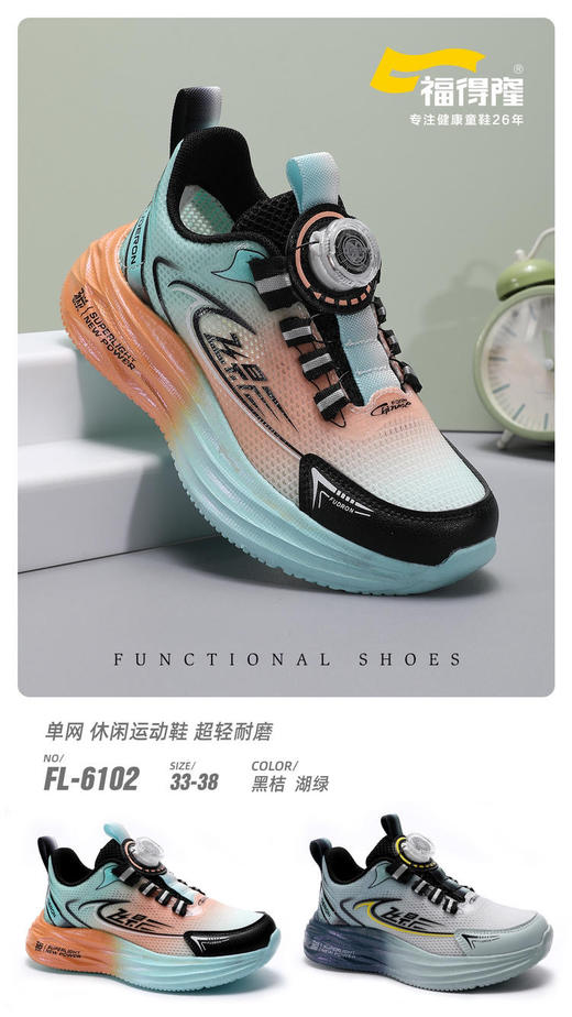 福得隆单网6102  33—38码 商品图1