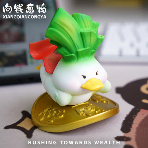 向钱葱鸭 模型手办 “向前冲呀”谐音梗潮玩 ★动物帮帮农场 官方正品【48小时发货】 商品图4