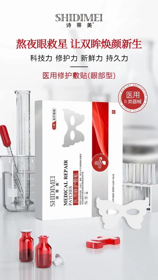 诗蒂美-医用修护敷贴（眼部型）眼膜贴 商品图4