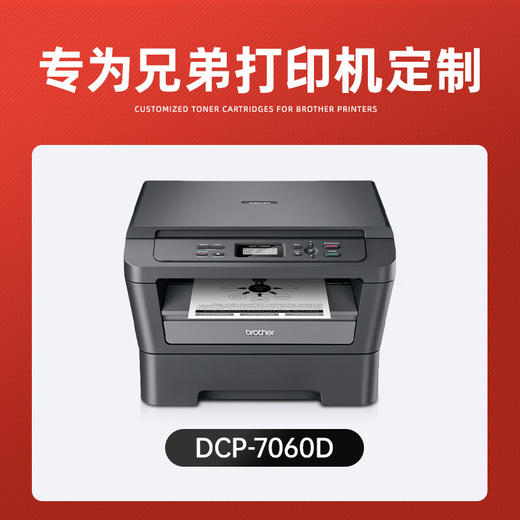 绘威 适用兄弟7060d硒鼓brother DCP-7060D打印机粉盒硒鼓架大容量硒鼓套装【鼓架粉盒】上机即用 商品图1