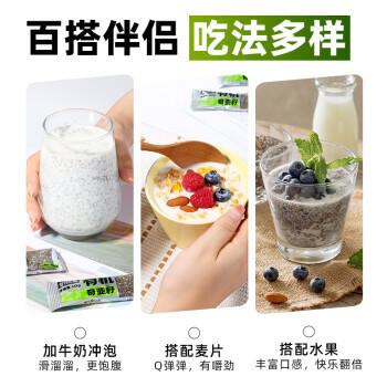 昔日印象墨西哥进口奇亚籽200g（10g*20条）独立包装 即食饱腹健身代餐 /粮油调味 /杂粮 /谷米类 商品图5
