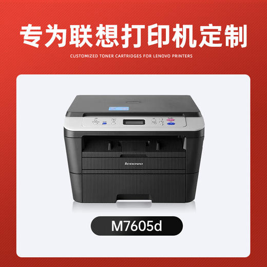 绘威M7605D墨粉盒适用联想M7605D打印机粉盒 M7605D专用粉盒硒鼓 墨盒墨粉【一键续打】 粉盒 商品图4