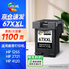 绘威67XXL黑色墨盒 适用HP 2700 2723 4120 4122 4125 4132 4135可加墨6020 6420/6422/6452打印机 商品缩略图0
