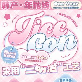 【Ticcmay全色板大集合活动】