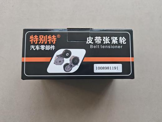 特别特潍柴P13天然气480马力风扇涨紧轮1008981191 配套皮带12PK1204 商品图0