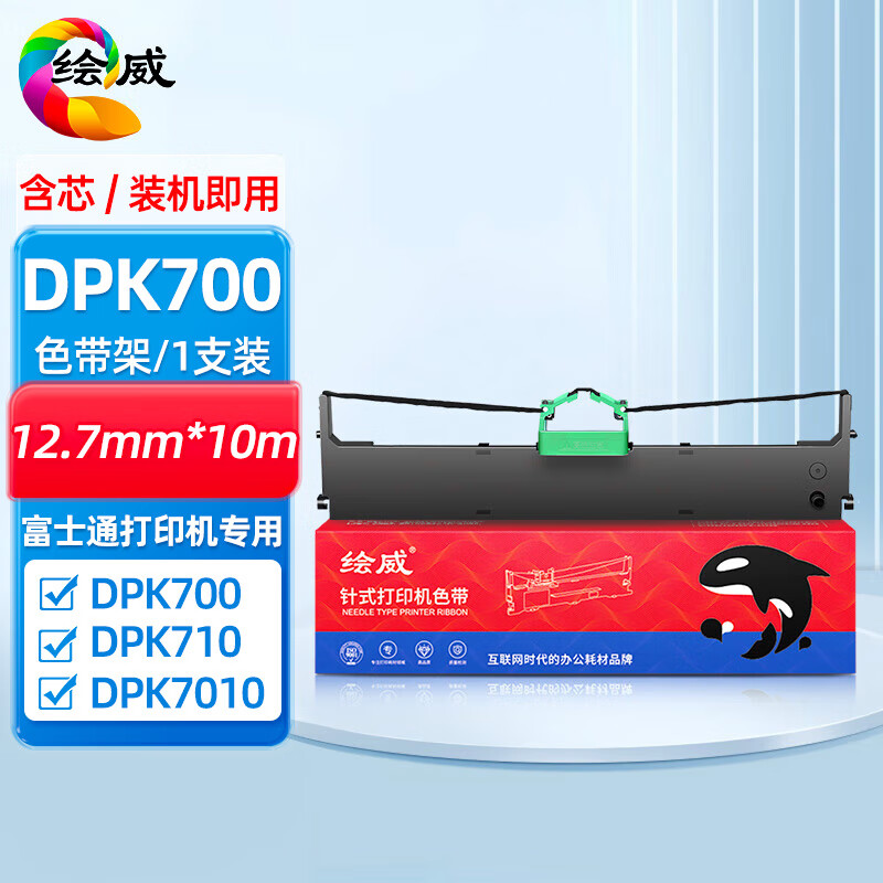 绘威DPK700色带架适用富士通dpk9500ga pro DPK710 DPK7010 6750 6750P 700H/T 770 720T针式打印机
