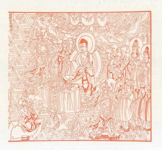 『覆刻·唐‮通咸‬九年《金‮般刚‬若波‮蜜罗‬经》卷首扉画』，内芯：32*39cm，木‮雕板‬刻版，带框，售价168元。 商品图6