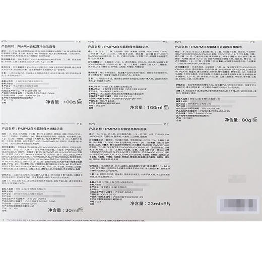PMPM白松露礼盒（100ml+80g+30ml+100g+5片） 商品图3