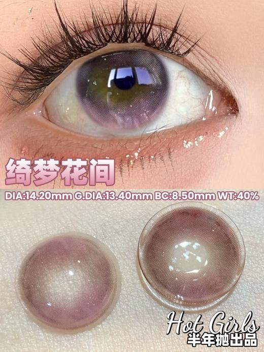 Hot girls半年抛品牌--绮梦花间 商品图6