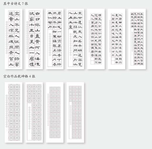 《曹全碑集字作品集》培训套装-LT 商品图2