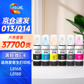 绘威适用爱普生L8168 L8188墨水013 014墨水epson墨仓式打印机墨盒 六色套装