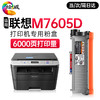 绘威M7605D墨粉盒适用联想M7605D打印机粉盒 M7605D专用粉盒硒鼓 墨盒墨粉【一键续打】 粉盒 商品缩略图0