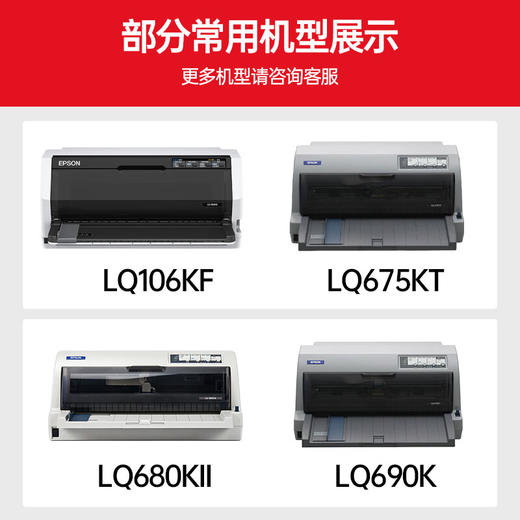 绘威LQ680K2色带LQ690K色带架 适用爱普生EPSON LQ680KII LQ106KF LQ675KT LQ695C S015555针式打印机 商品图1