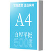 绘威A4打印纸70g500张 单包复印纸 双面加厚草稿纸 打印书写绘画 商品缩略图1