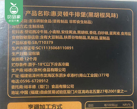 【预售-12月29日配送】【第2份半价】肉小福惠灵顿牛排堡（黑胡椒风味）/1盒（230g）生产日期：25年11月 商品图6