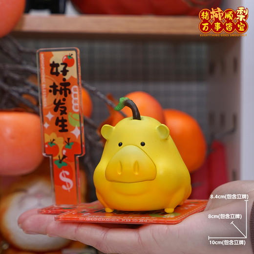 猪柿顺梨 模型手办 “诸事顺利”谐音梗潮玩 ★动物帮帮农场 官方正品【48小时发货】 商品图5