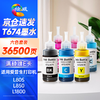 绘威T674墨水 适用爱普生L805 L1800 L850 L801 L810 L800 L801 L360 epson墨仓式打印机墨水 T6741-6 六色套装 商品缩略图0