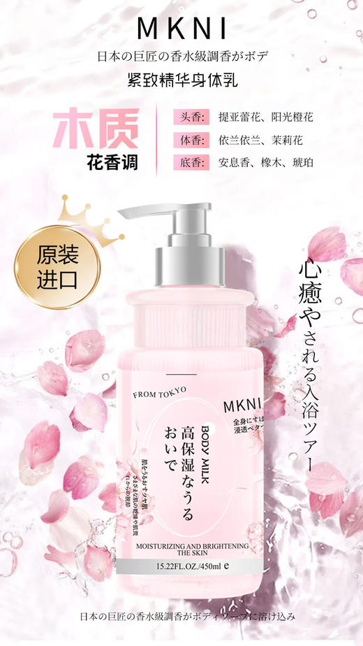 MKNI玫可奈紧致精华身体乳450ml润肤露 商品图3