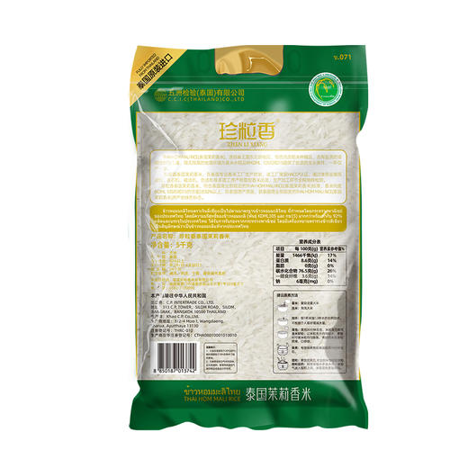 珍粒香泰国茉莉香米绿标款5kg 商品图1