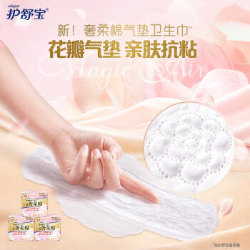 护舒宝奢柔棉气垫卫生巾日用组合240mm30片姨妈巾干爽京东自营官方旗舰 商品图1