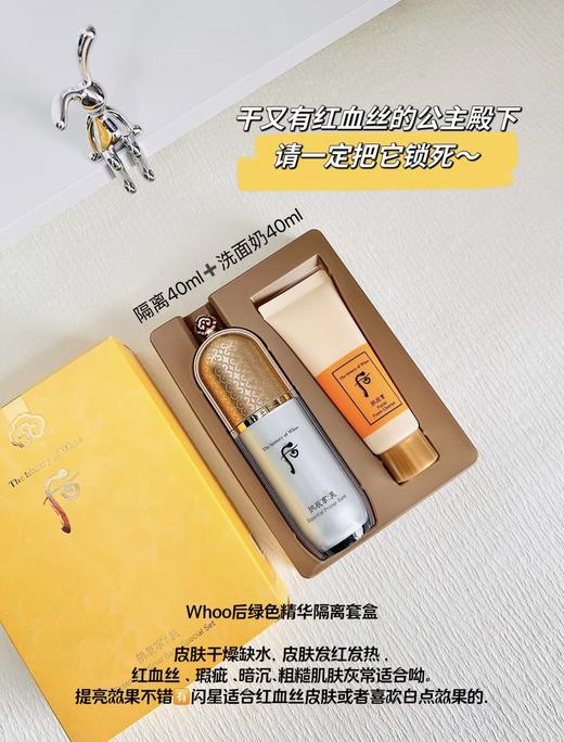 WHOO拱辰享隔离洁面套盒 绿色精华隔离40ml+赠洗面奶40ml 商品图2