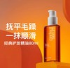爱茉莉（Amore） 护发精油（80ml）新版 商品缩略图0