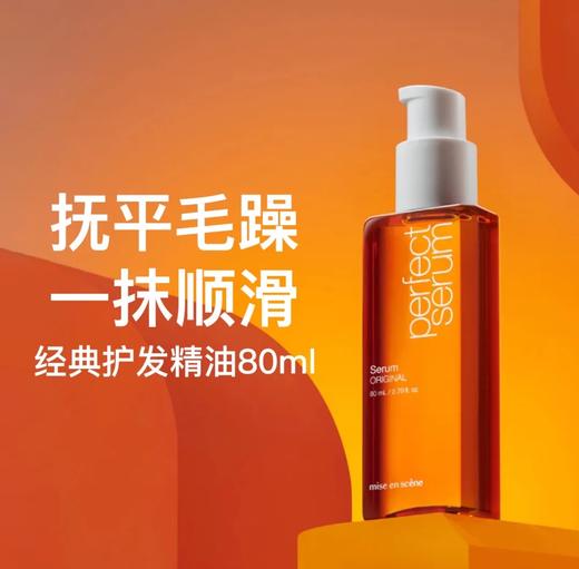 爱茉莉（Amore） 护发精油（80ml）新版 商品图0