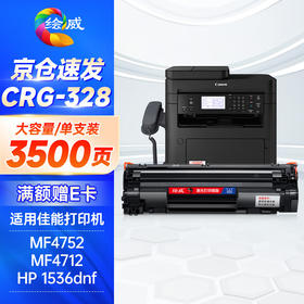 绘威适用佳能MF4712 MF4752硒鼓CRG-328 Canon MF4400 MF4410 MF4450 MF4720w MF4700 MF4870dnG打印机硒鼓墨粉盒