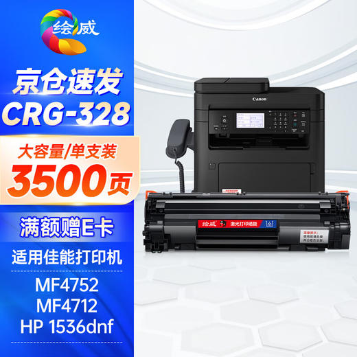绘威适用佳能MF4712 MF4752硒鼓CRG-328 Canon MF4400 MF4410 MF4450 MF4720w MF4700 MF4870dnG打印机硒鼓墨粉盒 商品图0