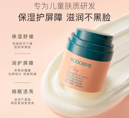 贝德美绿山茶面霜50g-3176 源自纯天然绿山茶 商品图1