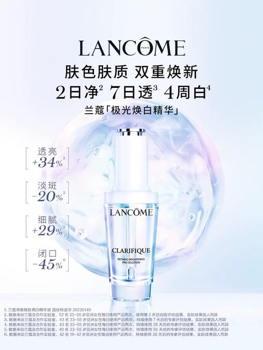 【中小样】兰蔻净澈焕肤淡斑精华10ml 极光精华 商品图1