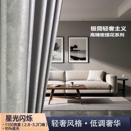 3.2门幅高精密星光闪烁系列 商品图0